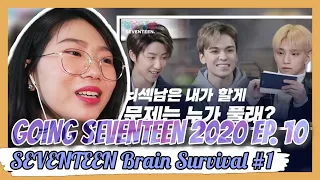 [GOING SEVENTEEN 2020] EP.10 S.B.S #1 (SEVENTEEN BRAIN SURVIVAL #1) REACTION