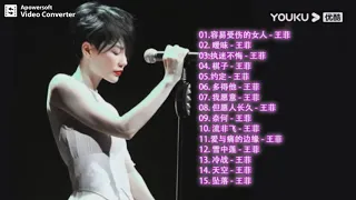 精選王菲歌曲15首