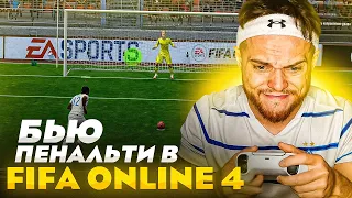 Раздаю ключи ЗБТ FIFA Online 4 | Выпал НЕЙМАР и первые ПЕНАЛЬТИ!!!