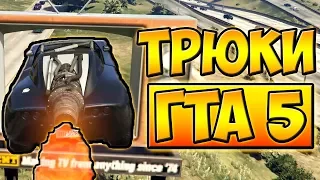 ТРЮКИ И ПРИКОЛЫ НА МАШИНЕ РАКЕТЕ! ГТА 5 █ GTA 5