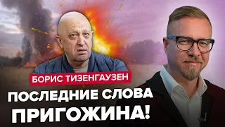 🤯ЭТО ВИДЕО Пригожина ВЗОРВАЛО сеть / СТРАХ Кадырова раскрыли / ЗЕЛЕНСКИЙ шокировал УСПЕХАМИ ВСУ