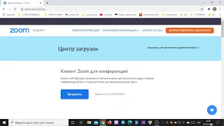 Урок 1. Как скачать и установить Zoom в Windows (на компьютере)