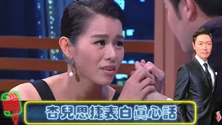 胡杏兒、李思捷揭真心話 究竟有冇鍾意過對方?｜王祖藍被問婚後夫妻生活｜阮兆祥跟風留男神鬚?｜今晚睇李 李思捷 CC中文字幕