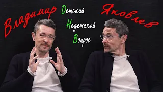 Владимир Яковлев в программе "Детский недетский вопрос". Бог - это программист.