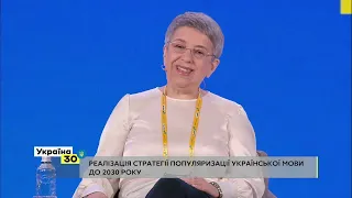 Підсумки другого дня «Україна 30. Гуманітарна політика»