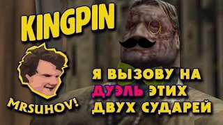 Прохождение Kingpin: Life of Crime [1/3] - Я прибью этих двух ублюдков!