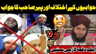 Ajmal Raza Qadri  wahabi VS Peer Sab  wahabio ke Akhtlaaf Or Peer sab k jawab  Saad Huss