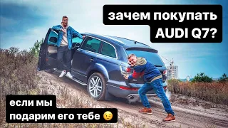 AUDI Q7 4.2 v8 - тест, обзор автомобиля 2006 года в 2021: отзывы, достоинства, недостатки. Не дизель