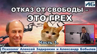 Психолог Алексей Задиракин. Причины онкологии, котик Твикс и что с нами вообще не так.