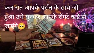 Kal raat jo aapke person k sath hua usse sun kar rongte khde ho jayenge Hindi tarot