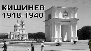 Кишинев Румынского Периода 1918-1940. Часть 1