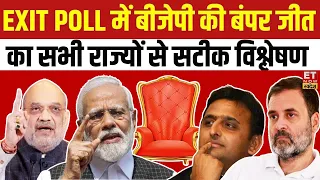 Election Exit Poll Results LIVE : NDA vs INDIA | BJP | INC | PM Modi | Election  Results 2024