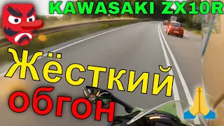 мотоцикл Kawasaki ZX10R Жёсткий обгон На загородной Дороге Мотобудни