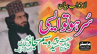 New HD Khitab || Peer Syed Waseem Sajjad Shah | Waseem Sajjad | Meelad Un Nabi S A W || 2021