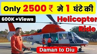 India's Cheapest Helicopter Ride in just 2500 ₹ | Daman to Diu or Diu to Daman | Gujarat Tourism |