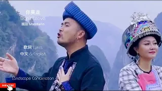 你莫走 Don't Leave      Landscape Combination 山水组合 Lyrics