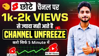 1k 2k Views Par Video Ruk Jata hai🥺 | 1k 2k views par shorts ruk jata hai | 1k 2k views problem