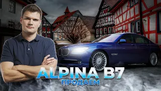 НАСТОЯЩАЯ ALPINA B7 Bi-Turbo ALLRAD ЗА 1.650.000?!? МЕЧТА ЛЮБОГО ФАНАТА BMW.