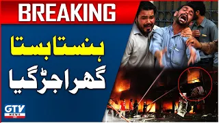 Fire Erupt In House | 4 Died | Sad Incident In Lahore | Breaking News | GTV News