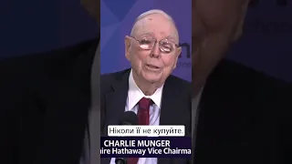 4 останні фінансові поради від Чарлі Мангера