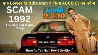 India's Bigest Scam 1992 The Harshad Mehta Story Explained In Hindi | summarized hindi