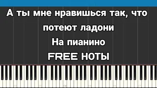 Liza Evans - Ревную | На пианино |  Песня из Тик Тока | FREE НОТЫ