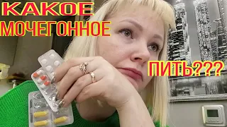 МОЧЕГОННОЕ * ОТЁК ПОСЛЕ ПРАЗДНИКОВ * КАК УБРАТЬ ЛИШНЮЮ ЖИДКОСТЬ * ПРОТИВОПОКАЗАНИЯ