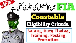 FIA Constable Salary 2023 | FIA Jobs 2023 | FIA salary 2023