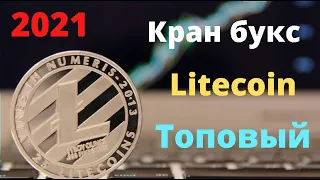 Кран LTC с моментальной выплатой на Faucet Pay