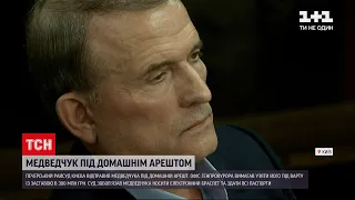 Новини України: у Офісі генпрокурора повідомили, що Медведчук вже в електронному браслеті