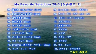 My Favorite Selection 28-3 [加山雄三 3]