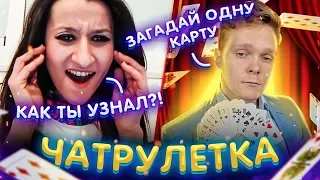 НЕРЕАЛЬНЫЙ ФОКУС В ЧАТРУЛЕТКЕ