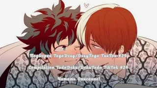 Подборка ТодоДеку/ДекуТодо ТикТок #24/Compilation TodoDeku/DekuTodo TikTok #24 Читать Описание!