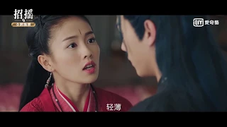 《招搖》第37集預告｜愛奇藝台灣站