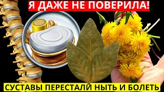 ТАК КИТАЙЦЫ ДЕЛАЮТ СМЕСЬ, И Боль из Колен и Суставов Уходит ВМИГ! Лаврушка и одуванчик...