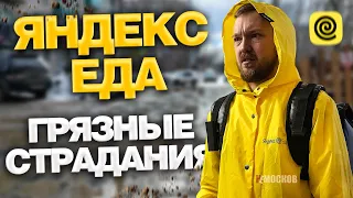 РАБОТА ЯНДЕКС ЕДА - ВПЕРВЫЕ НА ПЛАНОВОМ СЛОТЕ! ЗАКАЗЫ И ЗАРАБОТОК!