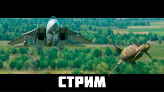 СМОТРИМ НОВЫЙ ПАТЧ В WAR THUNDER