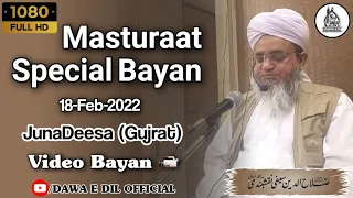Masturaat Special Bayan |Maulana Salahuddin Saifi Naqshbandi |Video Junadeesa - Gujrat | 18-02-2022