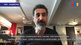 Серж Танкян о войне, диаспоре и 2 новых песнях SOAD