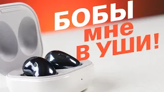 Самые дерзкие наушники! | Обзор Samsung Galaxy Buds Live