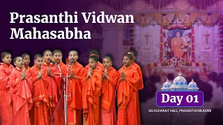 Prasanthi Vidwan Mahasabha | Day 01| Oct 18, 2023 | Evening | Prasanthi Nilayam