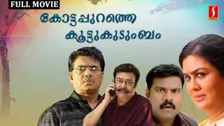 Kottappurathe Koottukudumbam Malayalam Full Movie