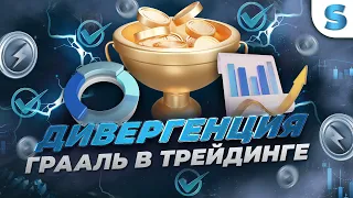 Дивергенция в Трейдинге | Бинарные опционы Стратегия | Pocket Option