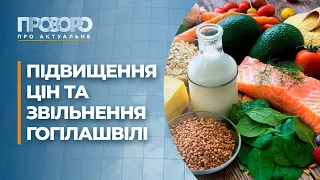 Кабмін звільнив заступника голови МВС Гогілашвілі | Прозоро: про актуальне