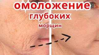 МАСКА для лица от Глубоких морщин Сильная маска омоложения