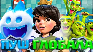 💥 КЛАССИЧЕСКИЙ СПЕЛБЕЙТ | ГЛОБАЛ 6400+🏆 | Clash Royale