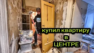 Купил квартиру в центре Москвы. Сталинка!