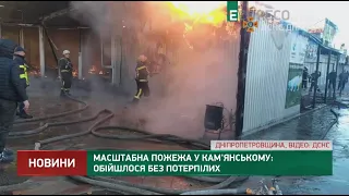 Масштабна пожежа у Кам'янському