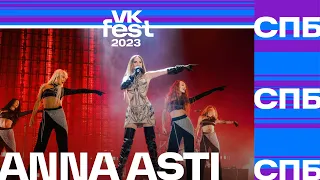 ANNA ASTI – По барам (VK Fest Санкт-Петербург 2023)