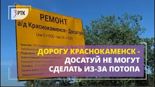 Дорогу Краснокаменск - Досатуй не могут начать делать из-за подтопленных  озером участков